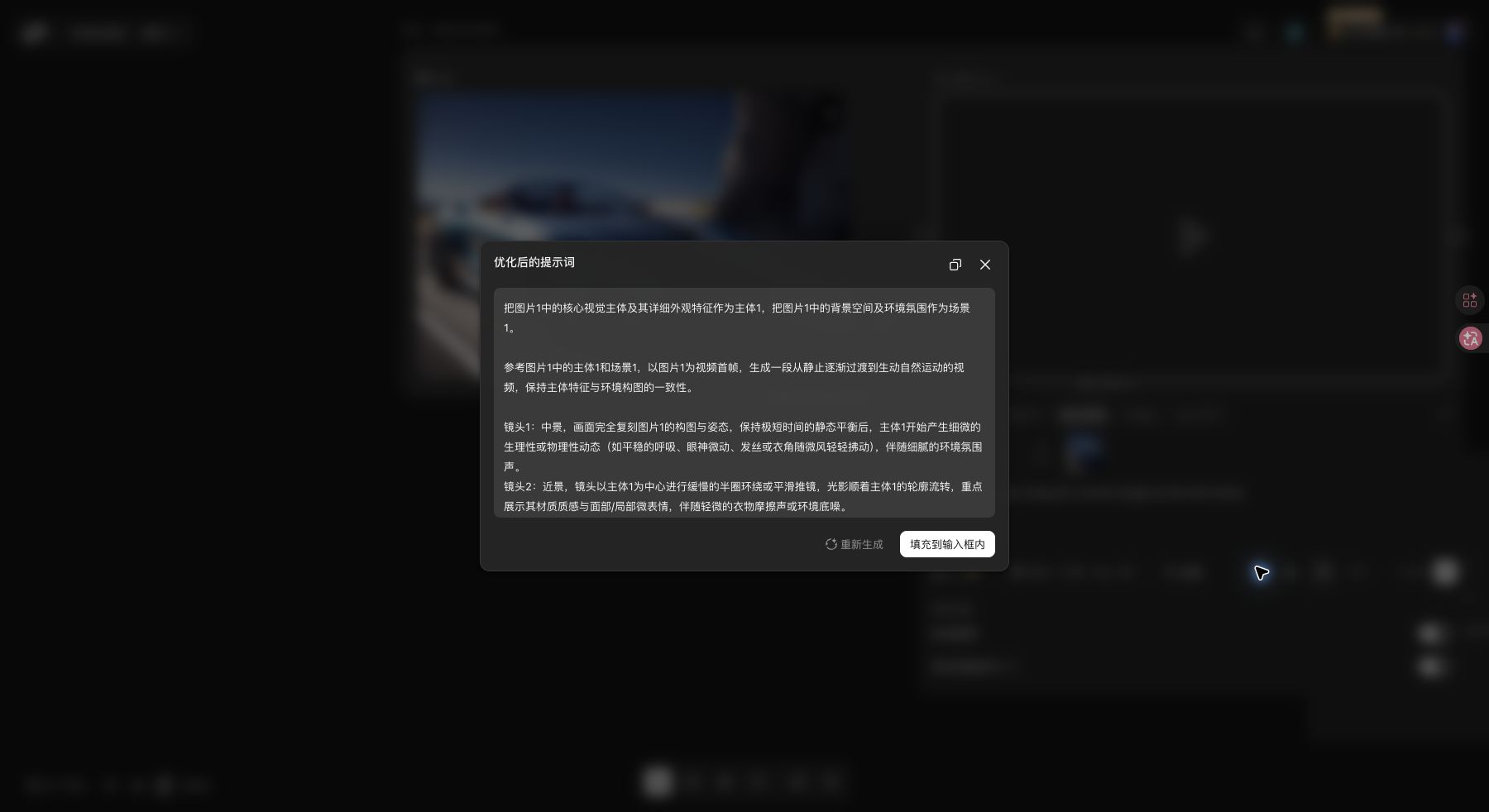 LibTV C-Dance / Seedance 2.0 提示词优化弹窗