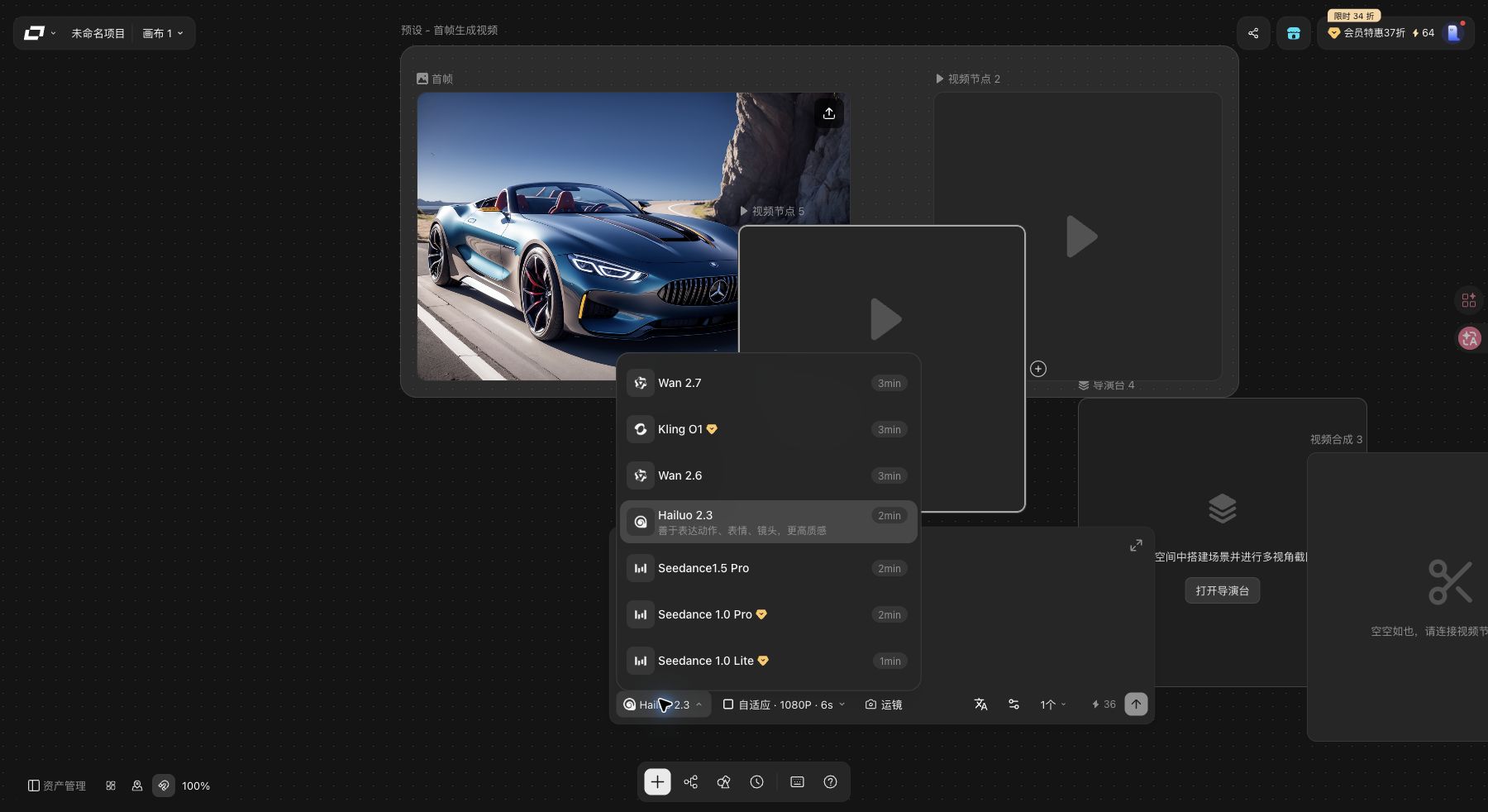 LibTV 视频节点模型下拉 / 出片速度